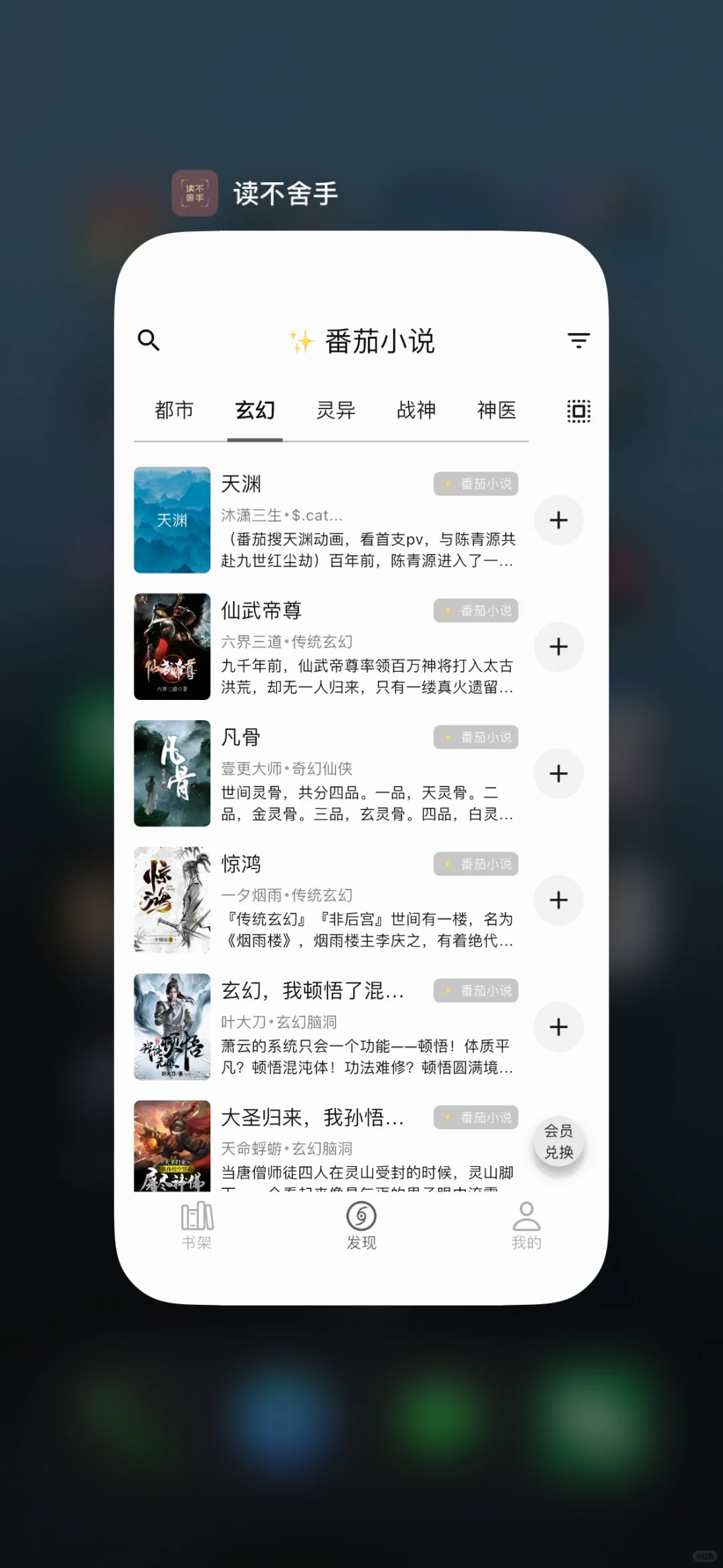 读不舍手（书源分享）