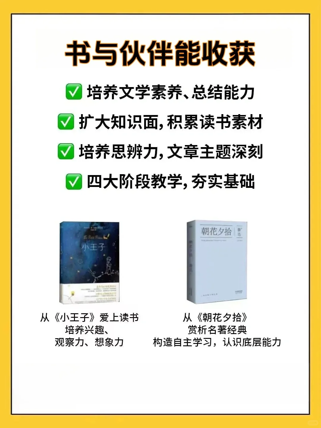终于有人把1-6年级怎么选书说明白了！