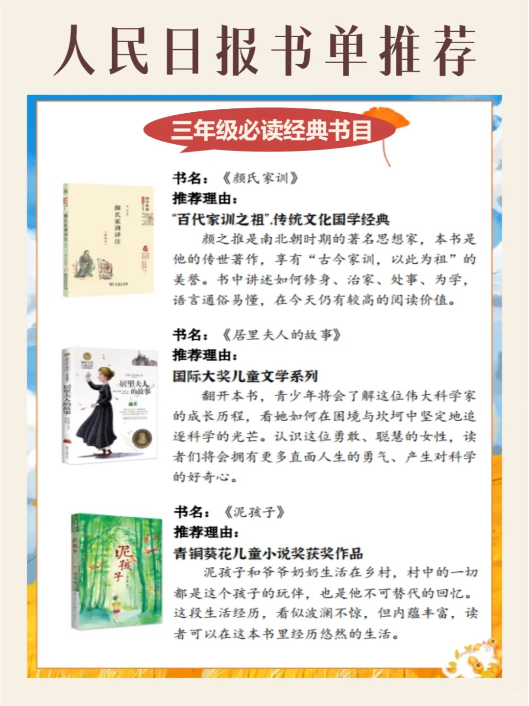 人民日报推荐三年级必读书单，赶紧码住！
