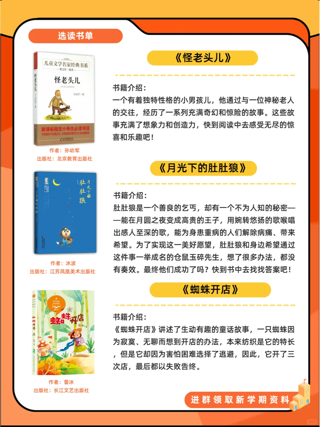 寒假书单‼️金陵汇文2年级寒假必读书单