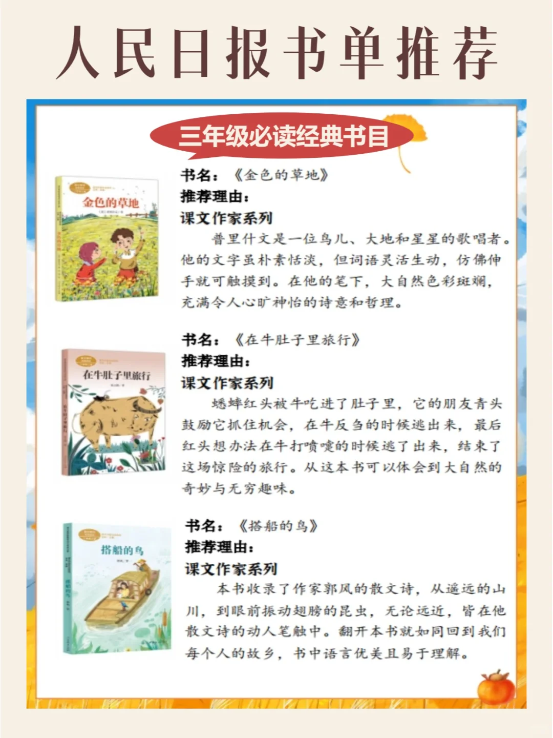 人民日报推荐三年级必读书单，赶紧码住！