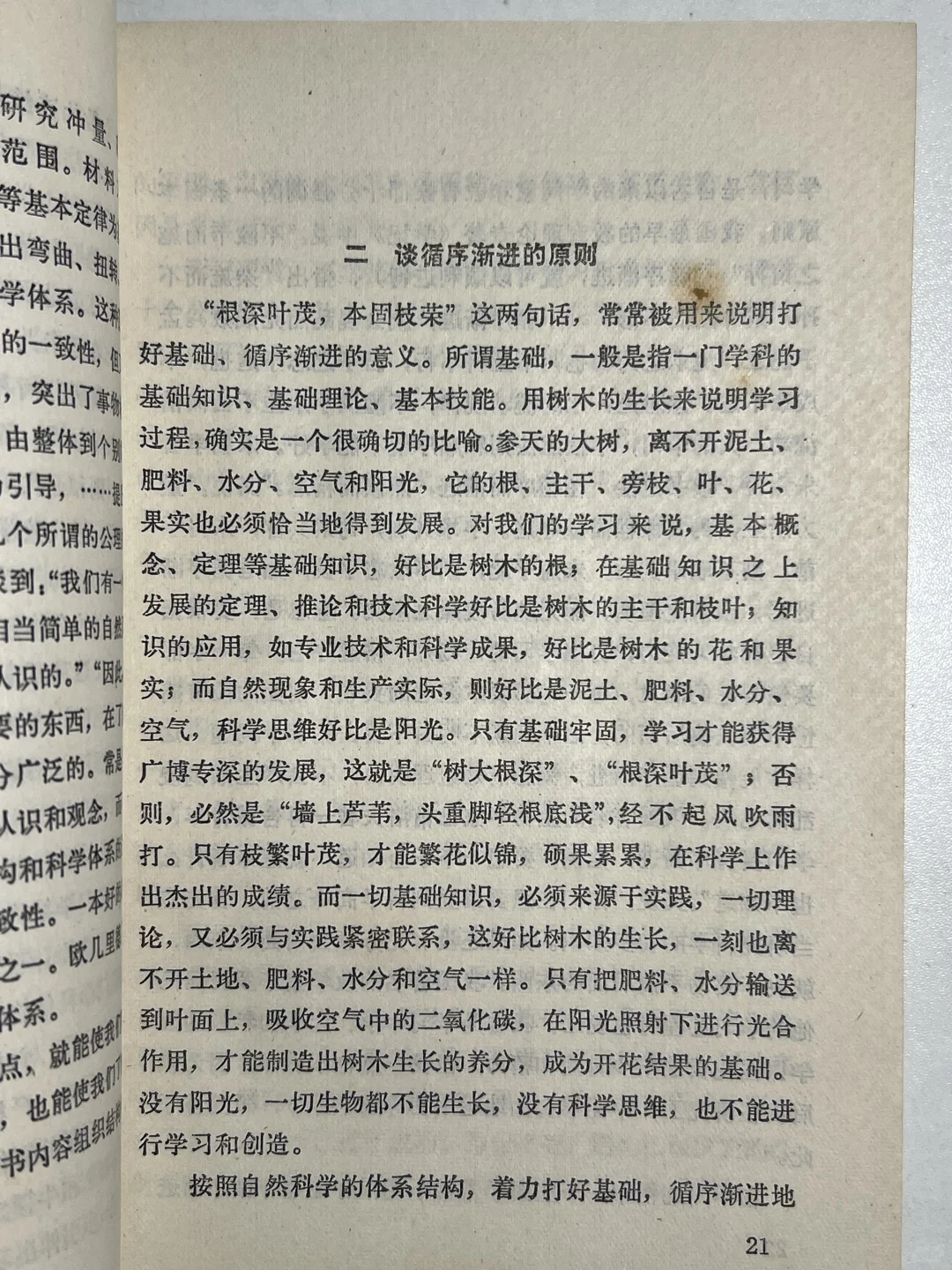 1982年怎样科学的学习 内容超干