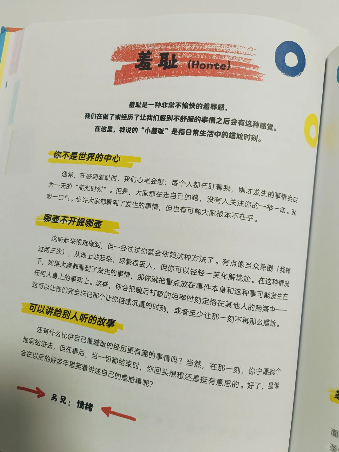 如果20年前能看到这本书📚该多好🏵️