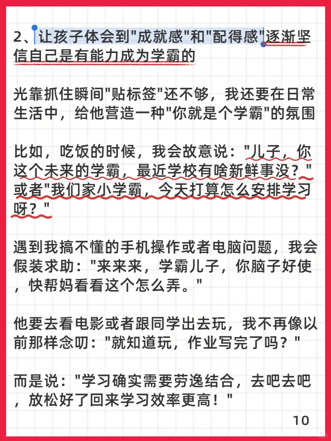 当我开始给儿子贴“学霸标签”，2个月后
