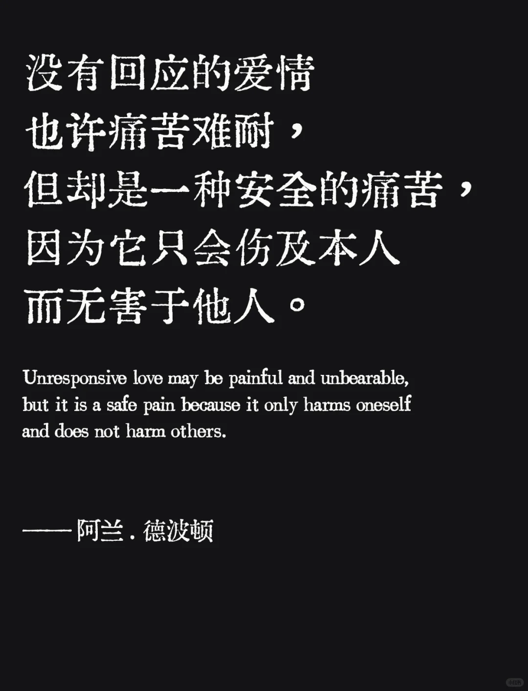 阿兰德波顿笔下的两性关系