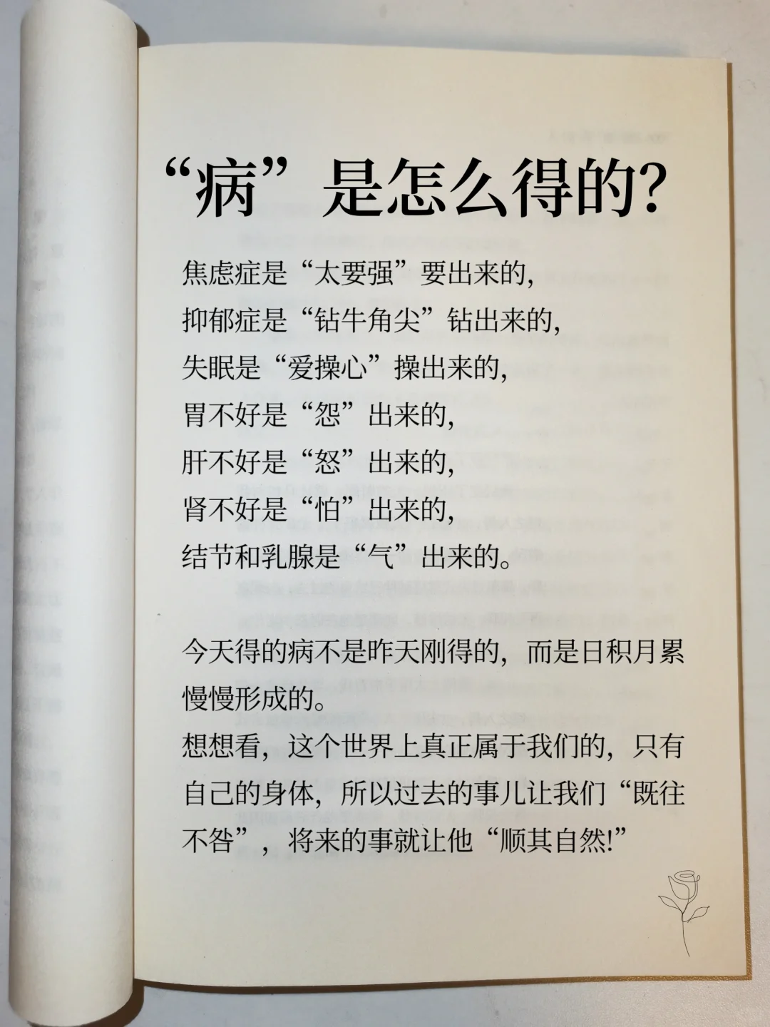 书单分享📖一切顺其自然，想开看开