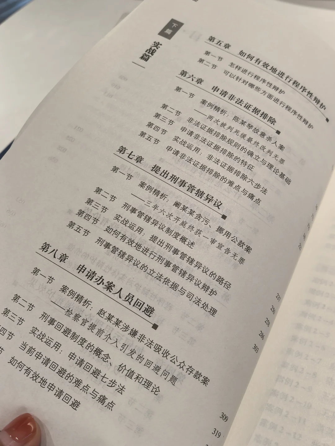 程序性辩护的爆款新书上市