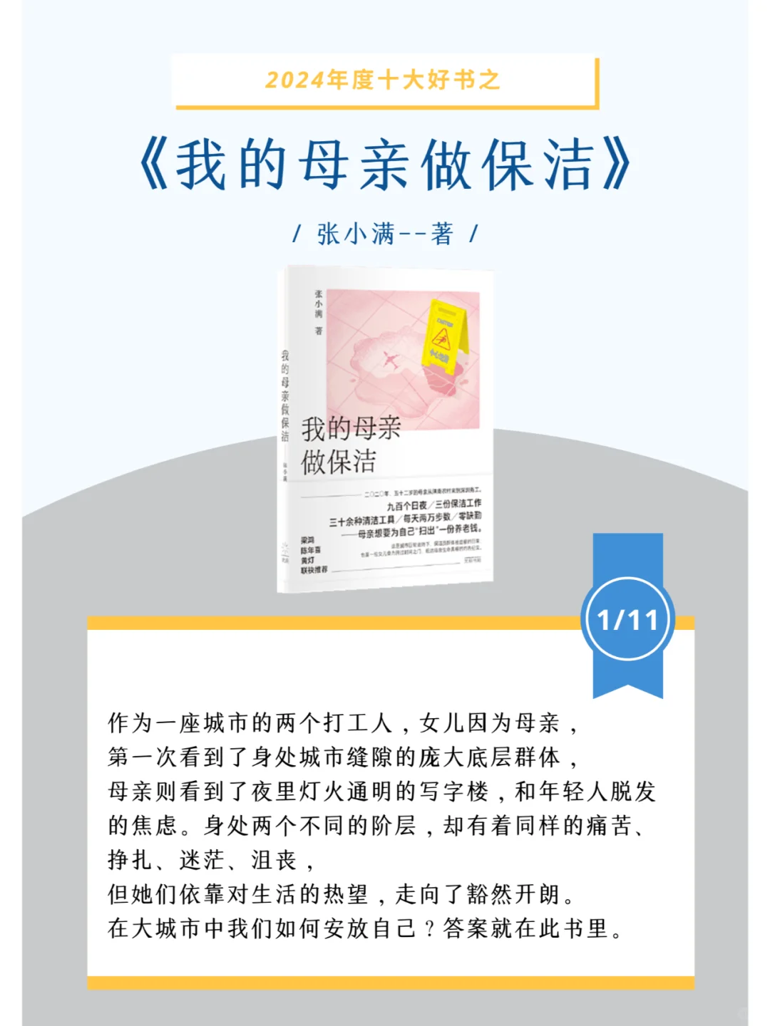 不可不读，2024年度10大好书（上）