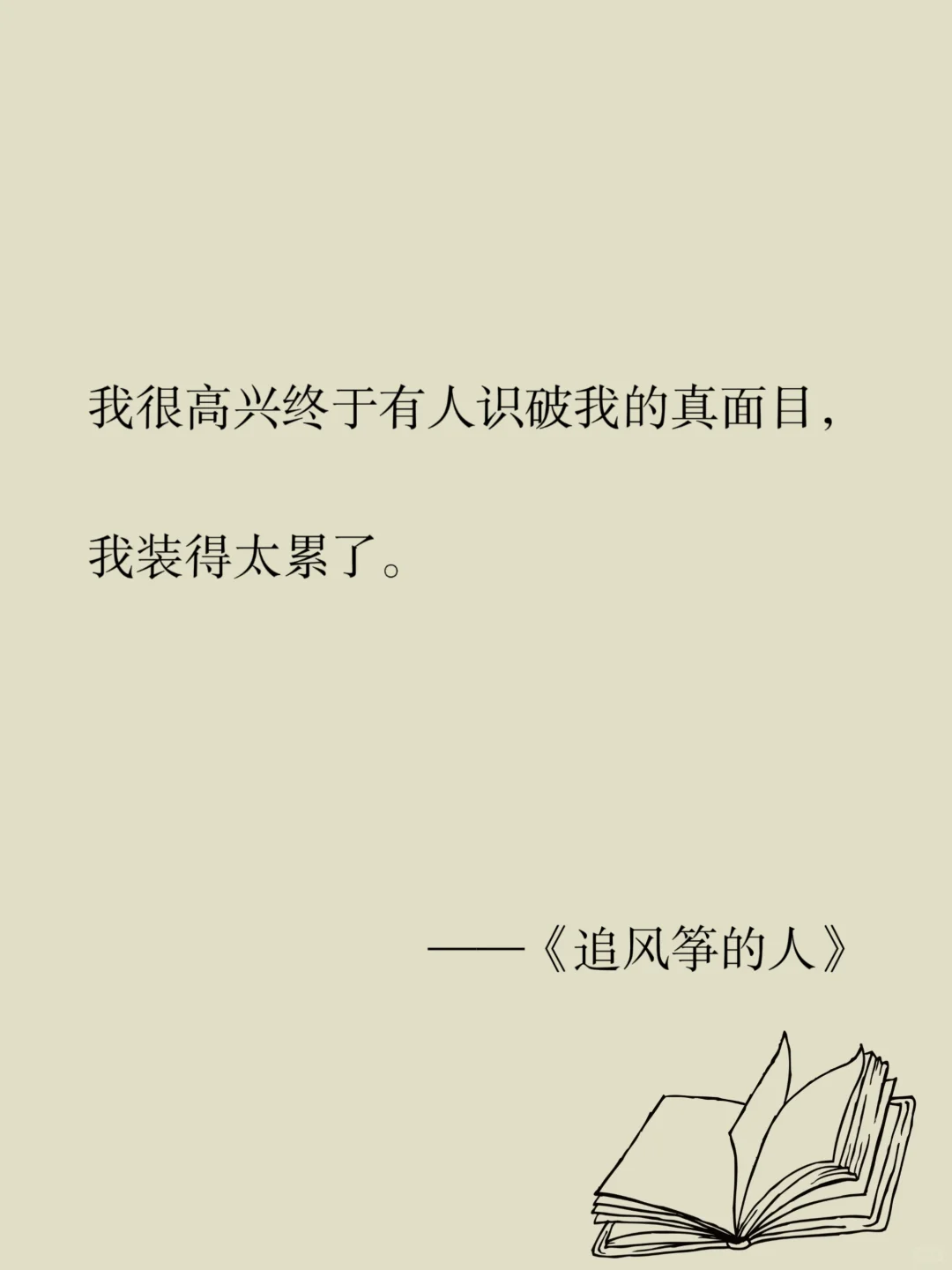 《追风筝的人》经典语录！为你千千万万遍！