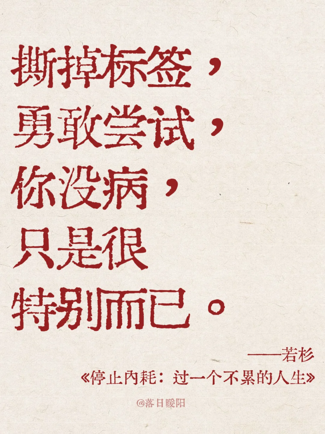 这本书真的太通透太治愈了！！😭停止内耗