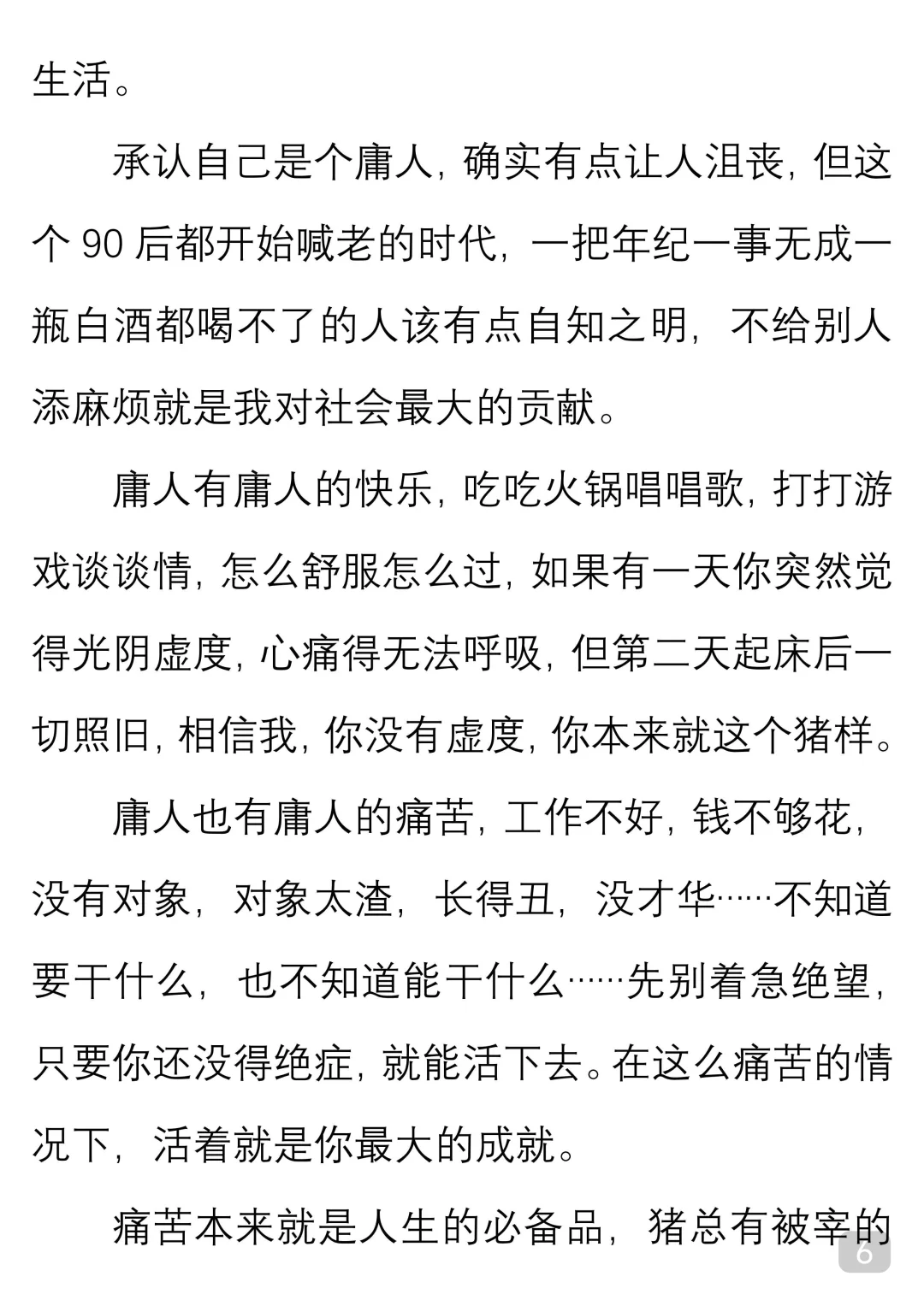 一起读经典｜王朔《别瞧不上猪》