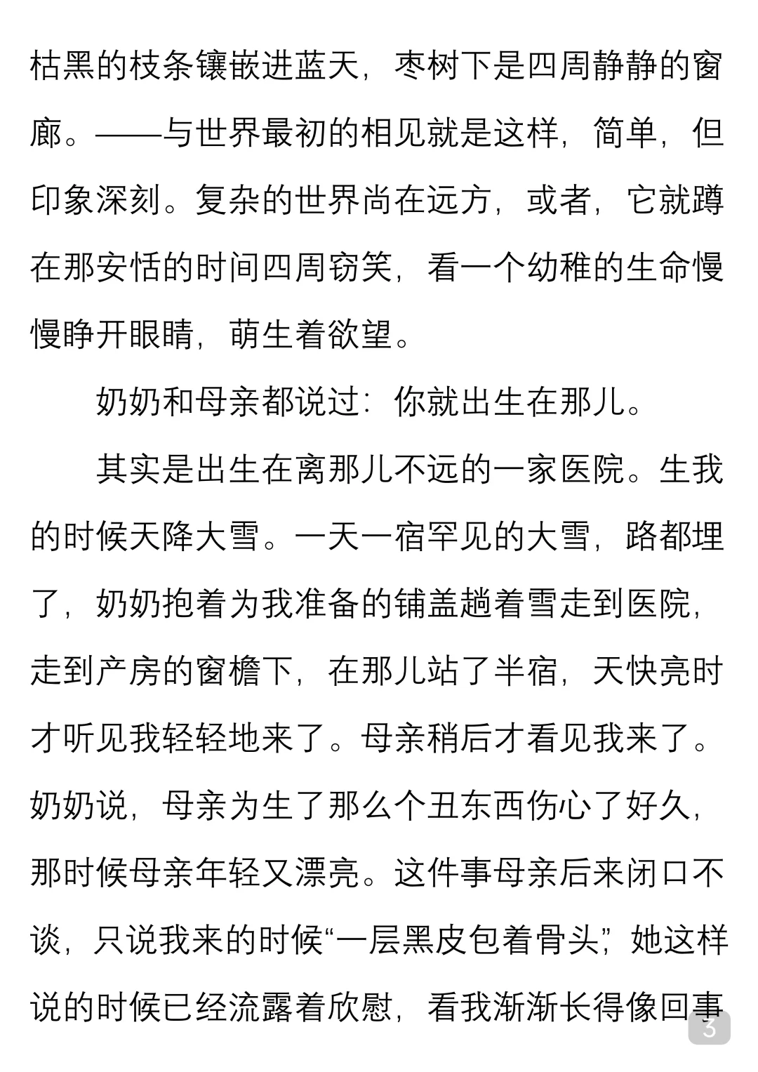 一起读经典｜史铁生《轻轻地走与悄悄地来》