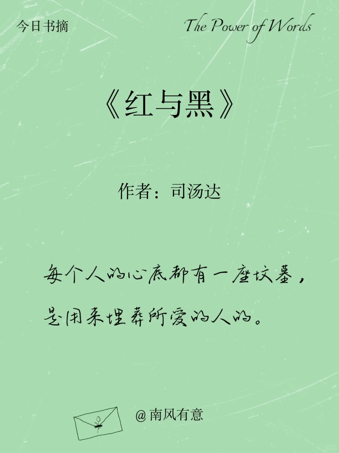 《红与黑》那些清醒震撼人心的经典语录！
