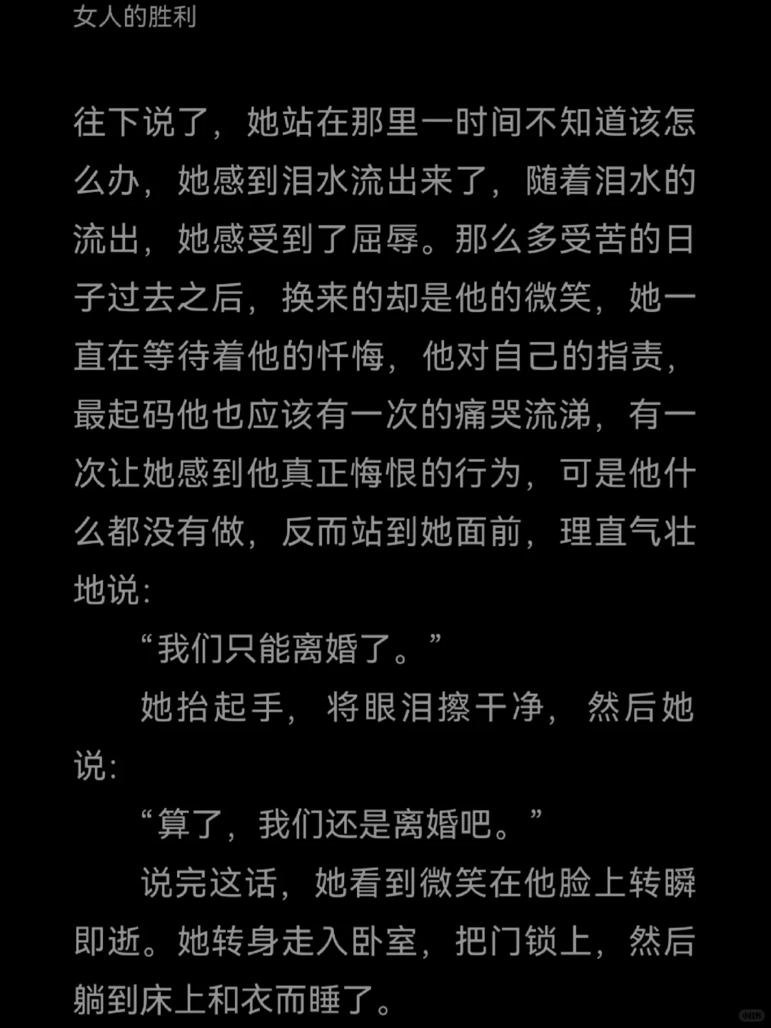 读书丨女人的胜利