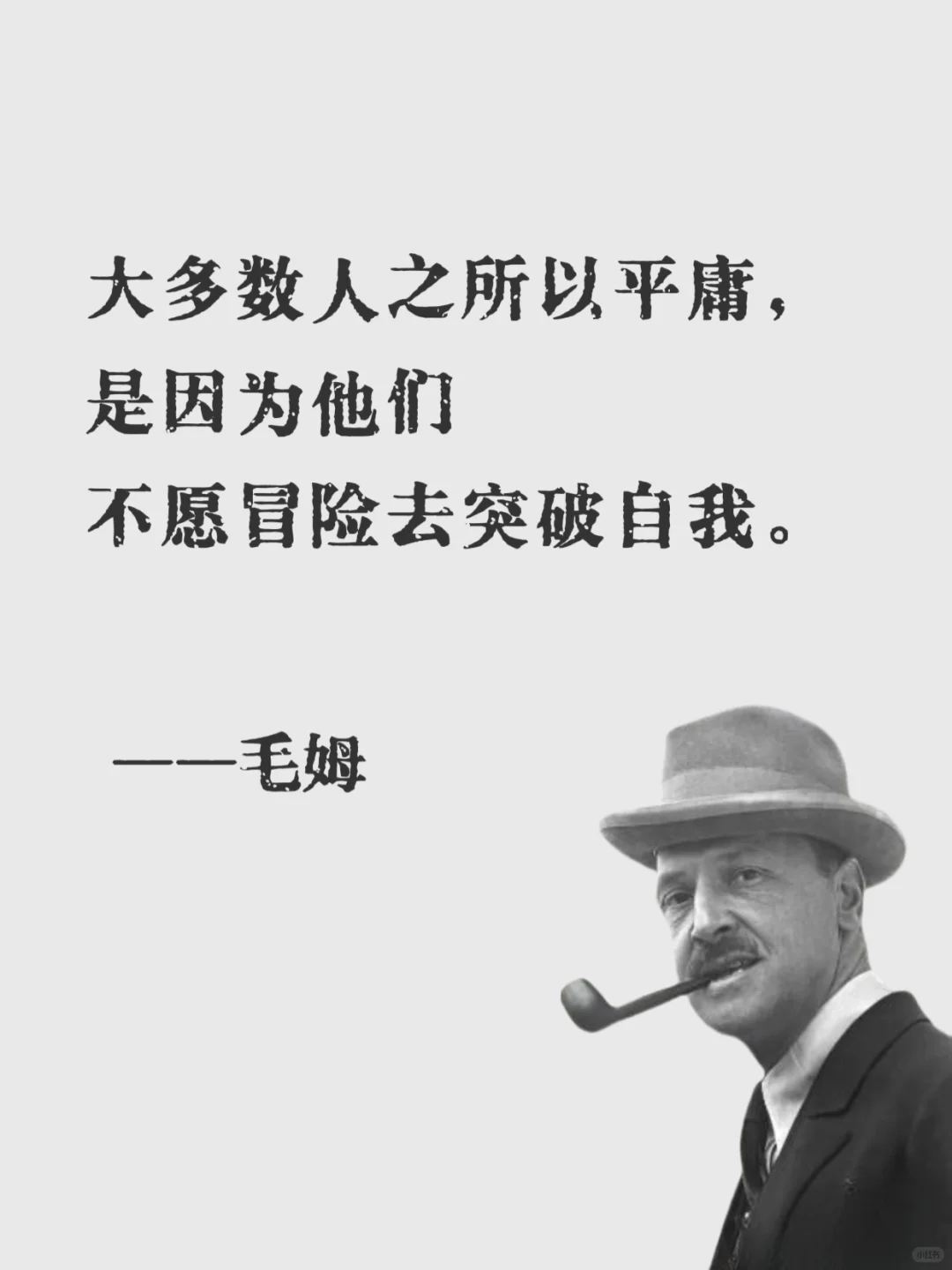 毒舌毛姆，句句戳中你的内心