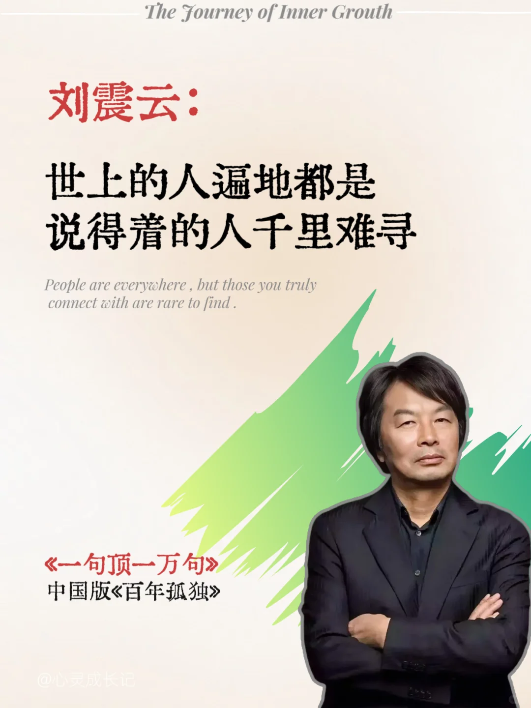 不愧是刘震云的顶级文笔！
