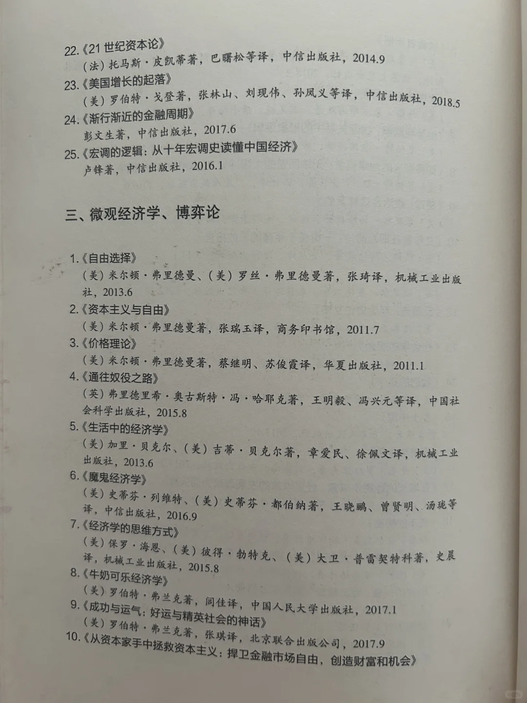 北大教授何帆·200本认知建构荐读书目