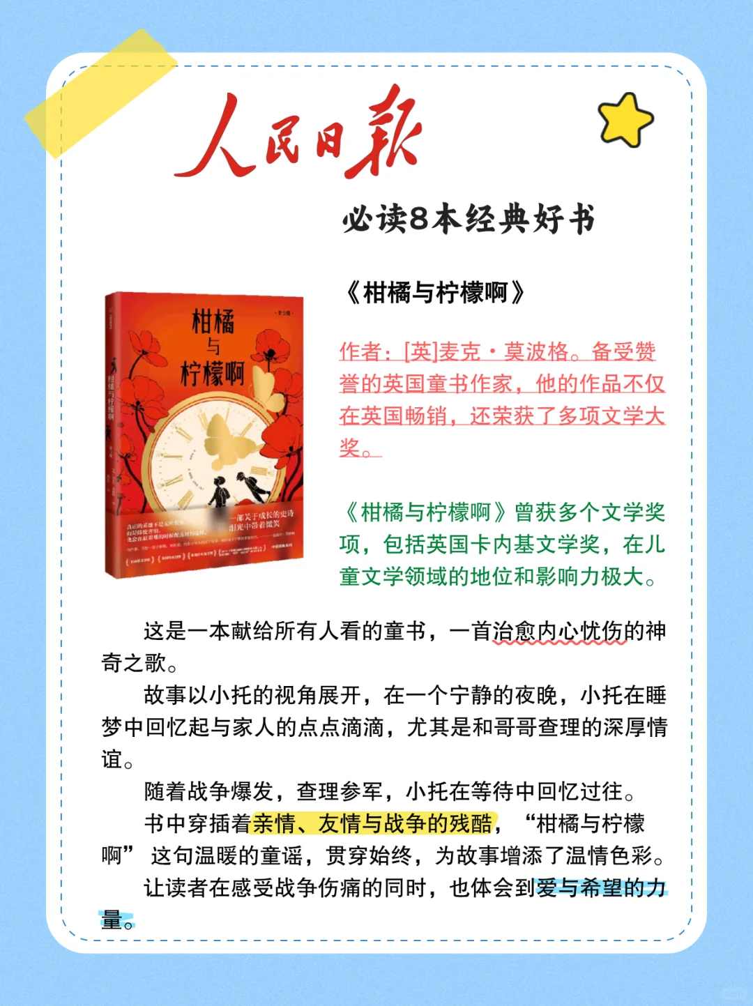 人民日报推荐🔥孩子必读的8本经典好书！