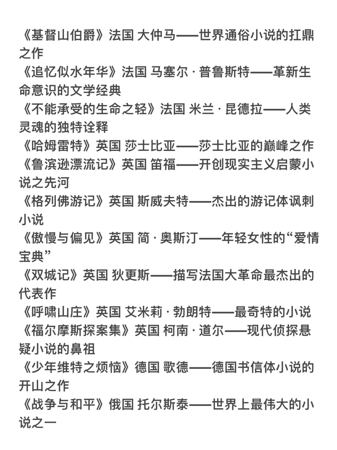 一生必读的100本之古今中外著作💯🗞
