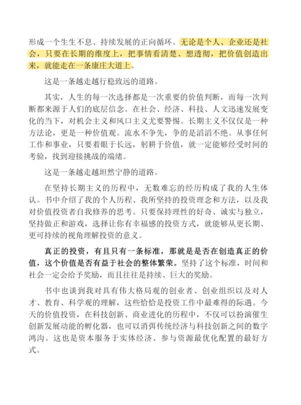 《价值》我对投资的思考