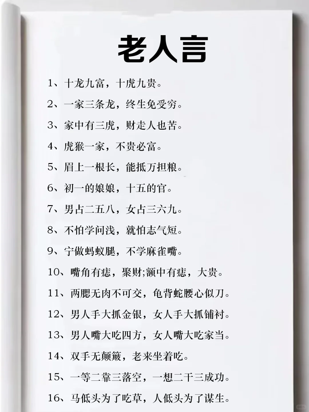 终于被窝找到了【老人言】人间清醒指南啊❗