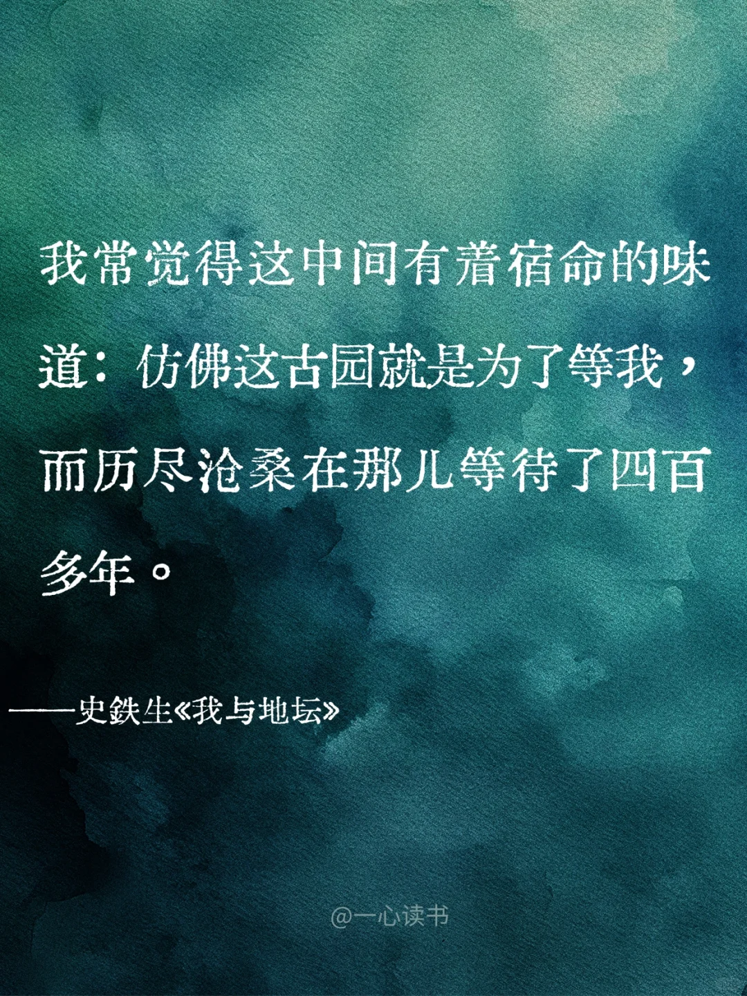 《我与地坛》句句扎心，却又句句充满力量