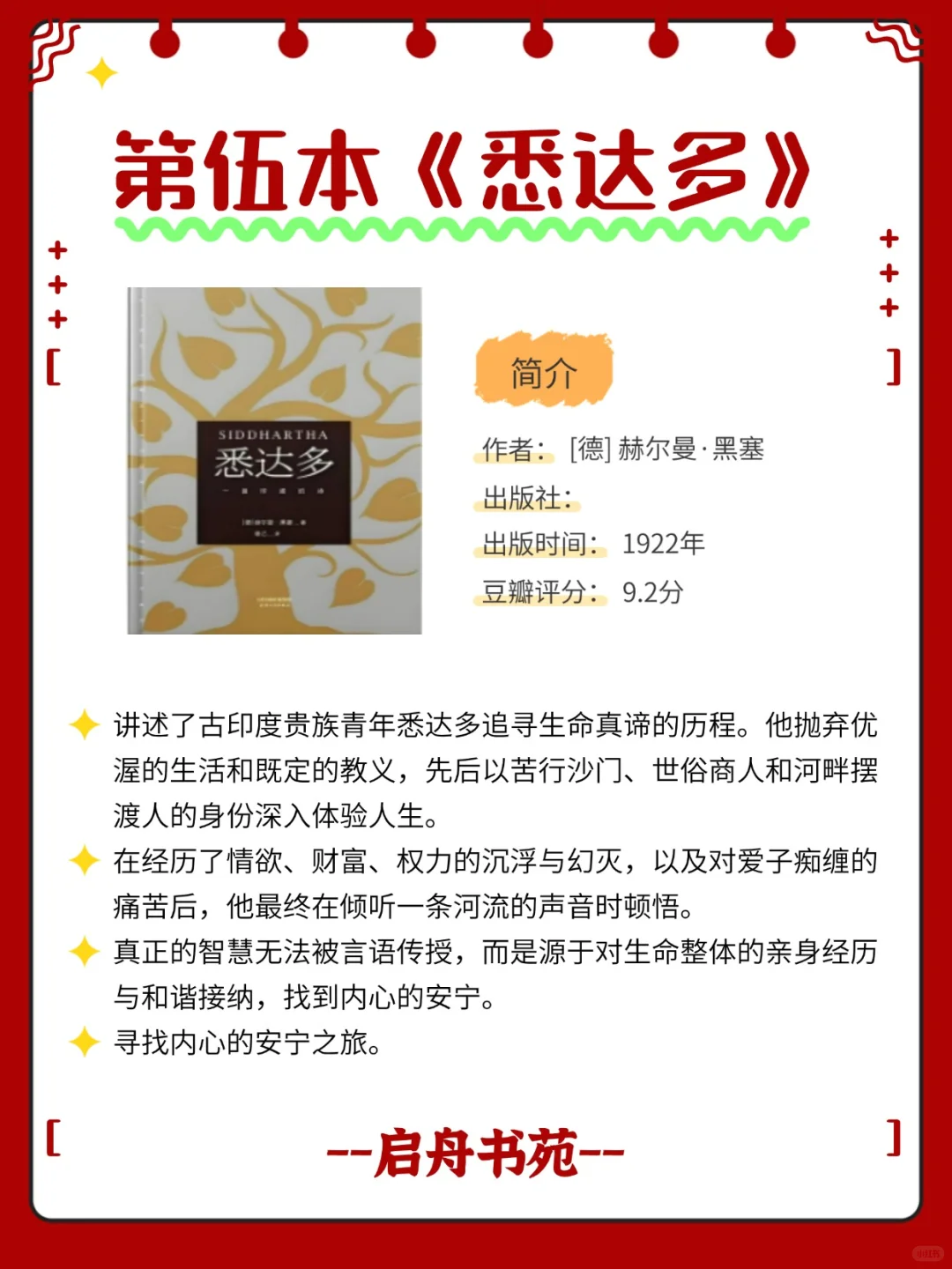 推荐5本一看就上瘾的高质量书单