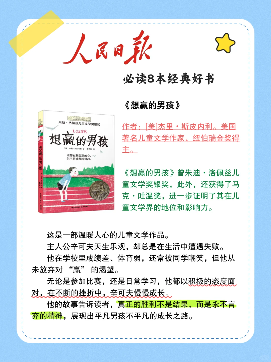 人民日报推荐🔥孩子必读的8本经典好书！