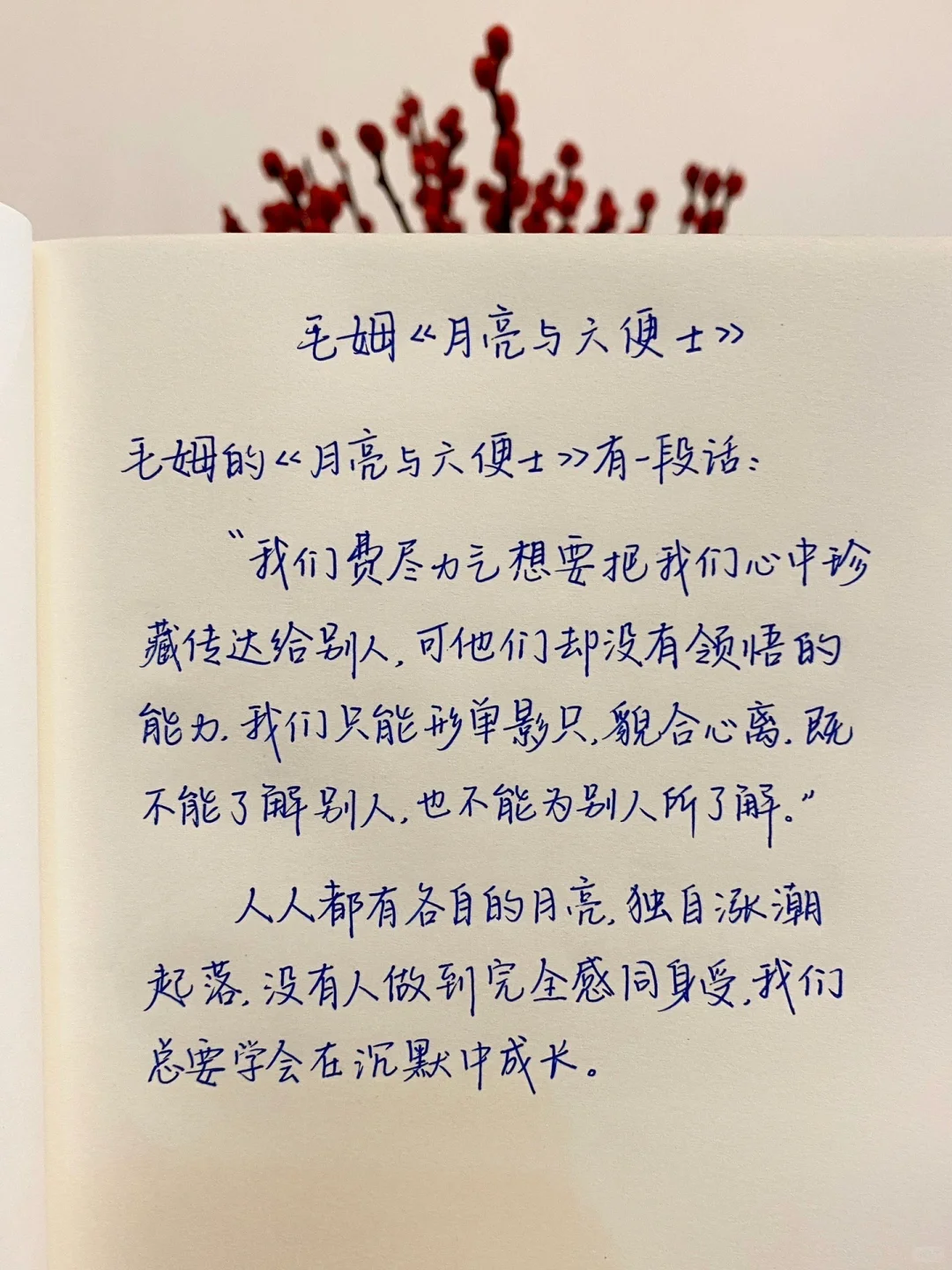 摘抄｜毛姆《月亮与六便士》