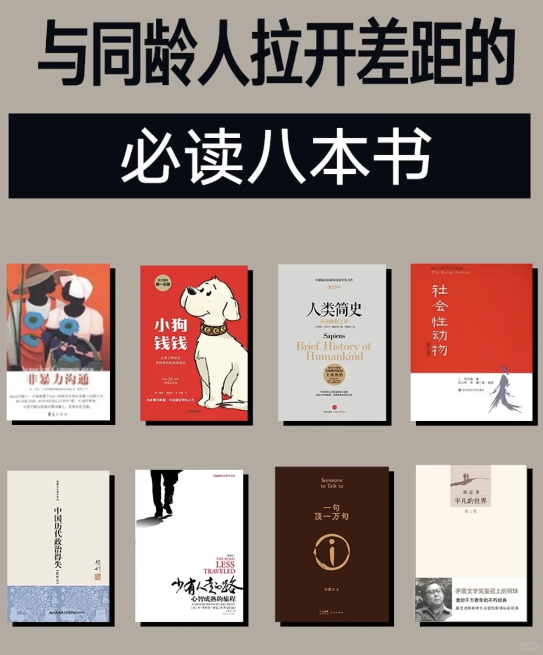 读这些书，与同龄人拉开差距📚