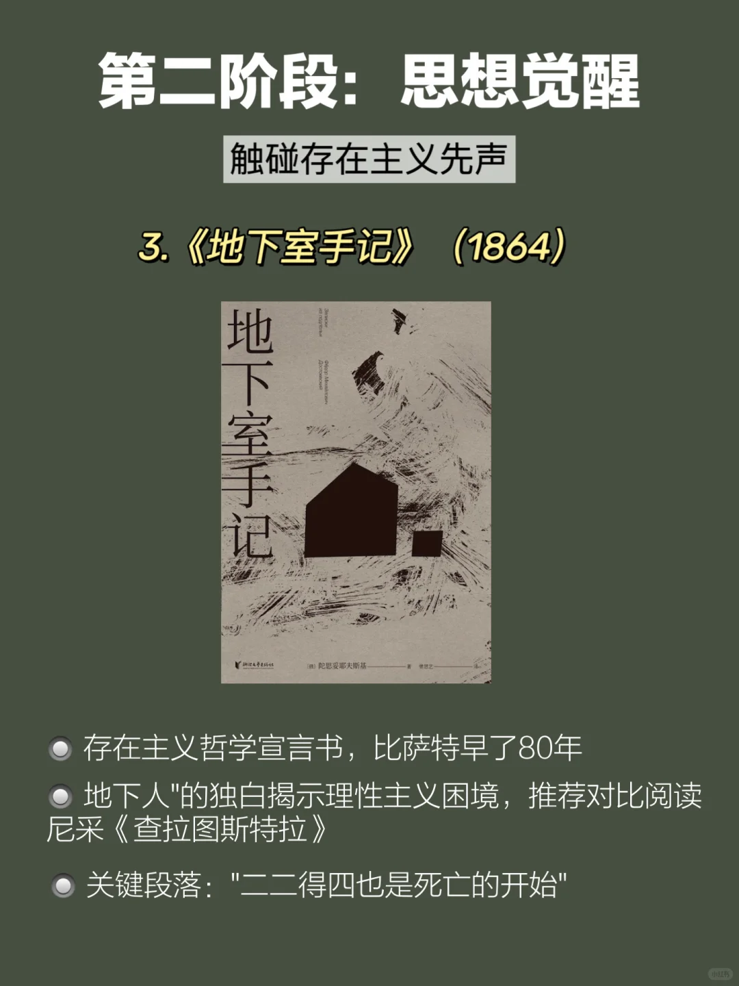 读陀思妥耶夫斯基，是一件终身大事