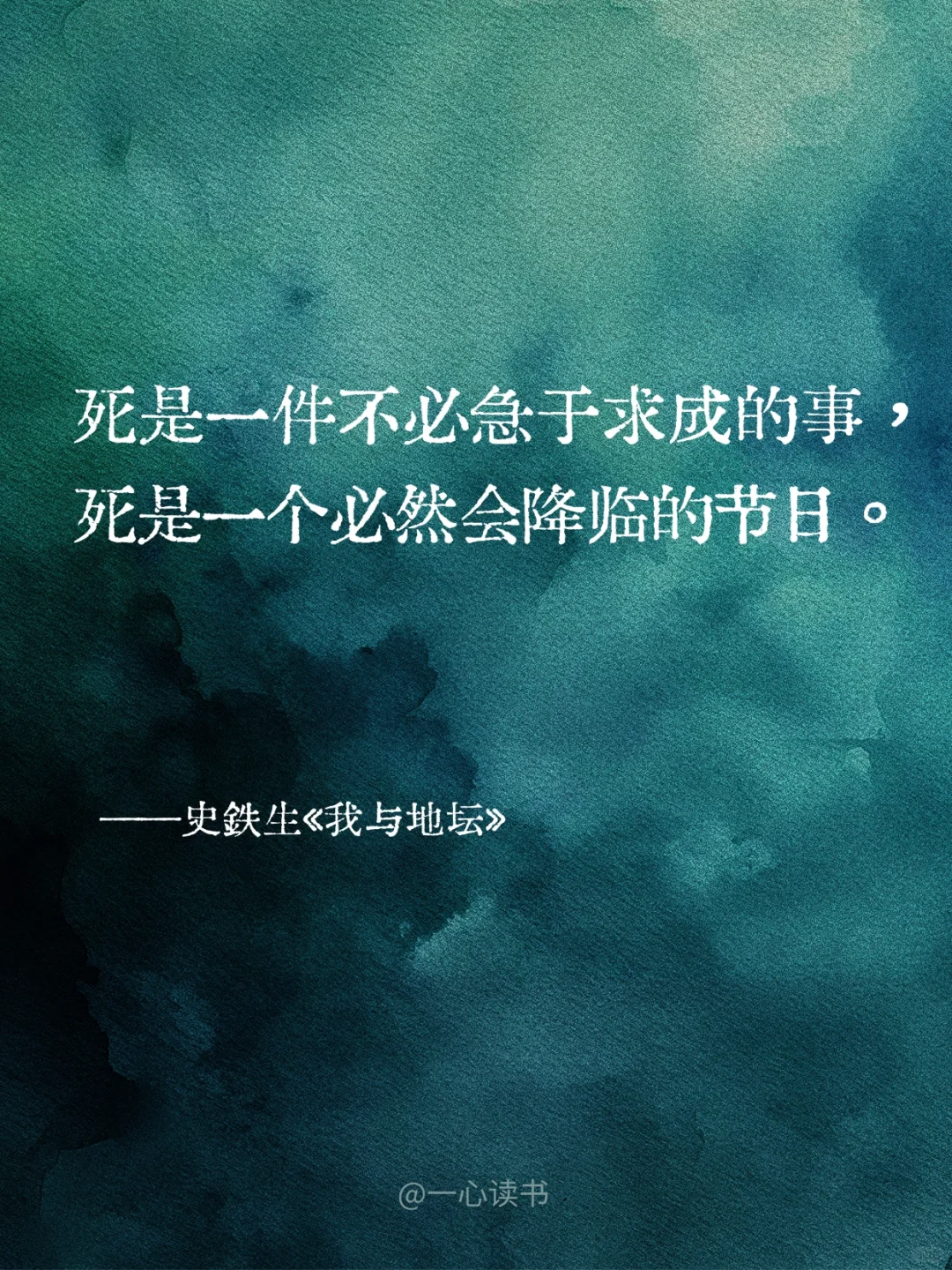 《我与地坛》句句扎心，却又句句充满力量