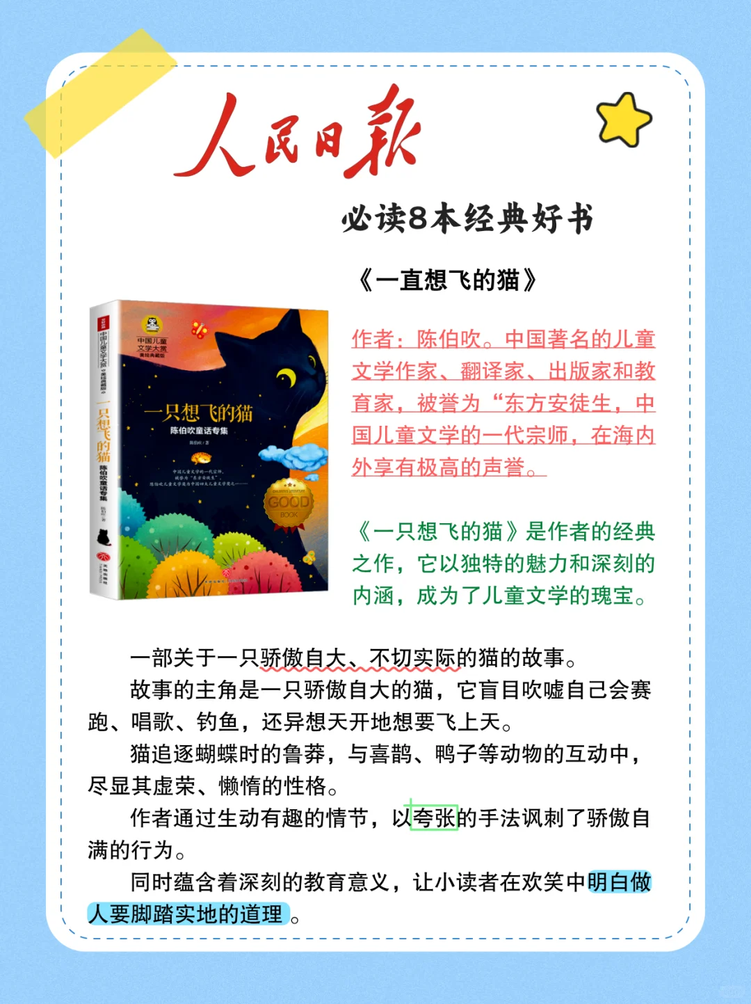 人民日报推荐🔥孩子必读的8本经典好书！