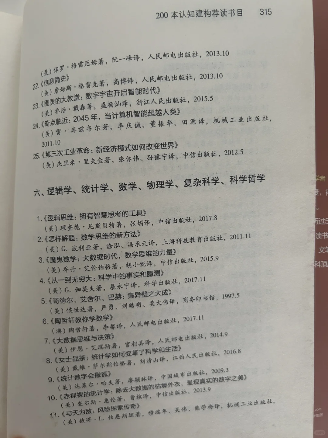 北大教授何帆·200本认知建构荐读书目
