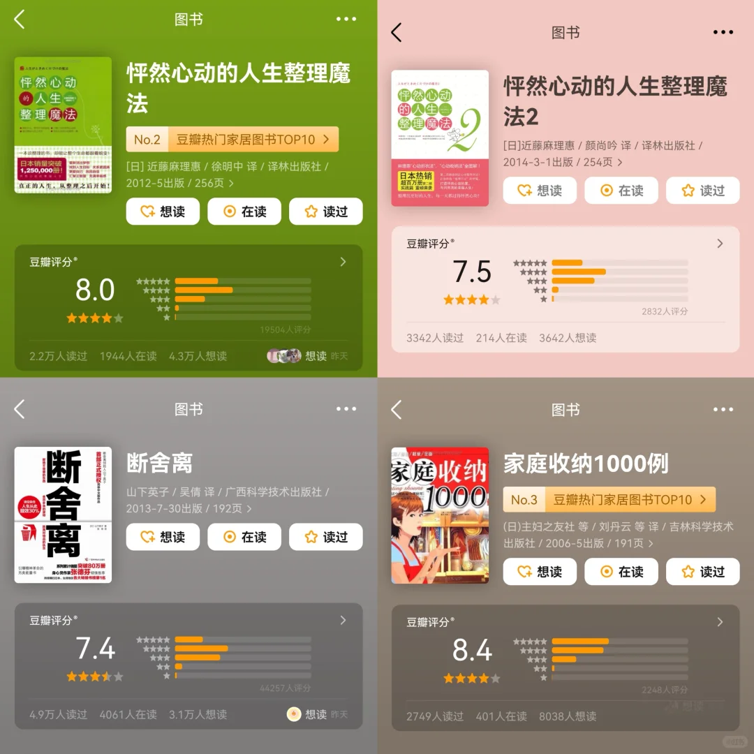 📚整理收纳7分+书单来了