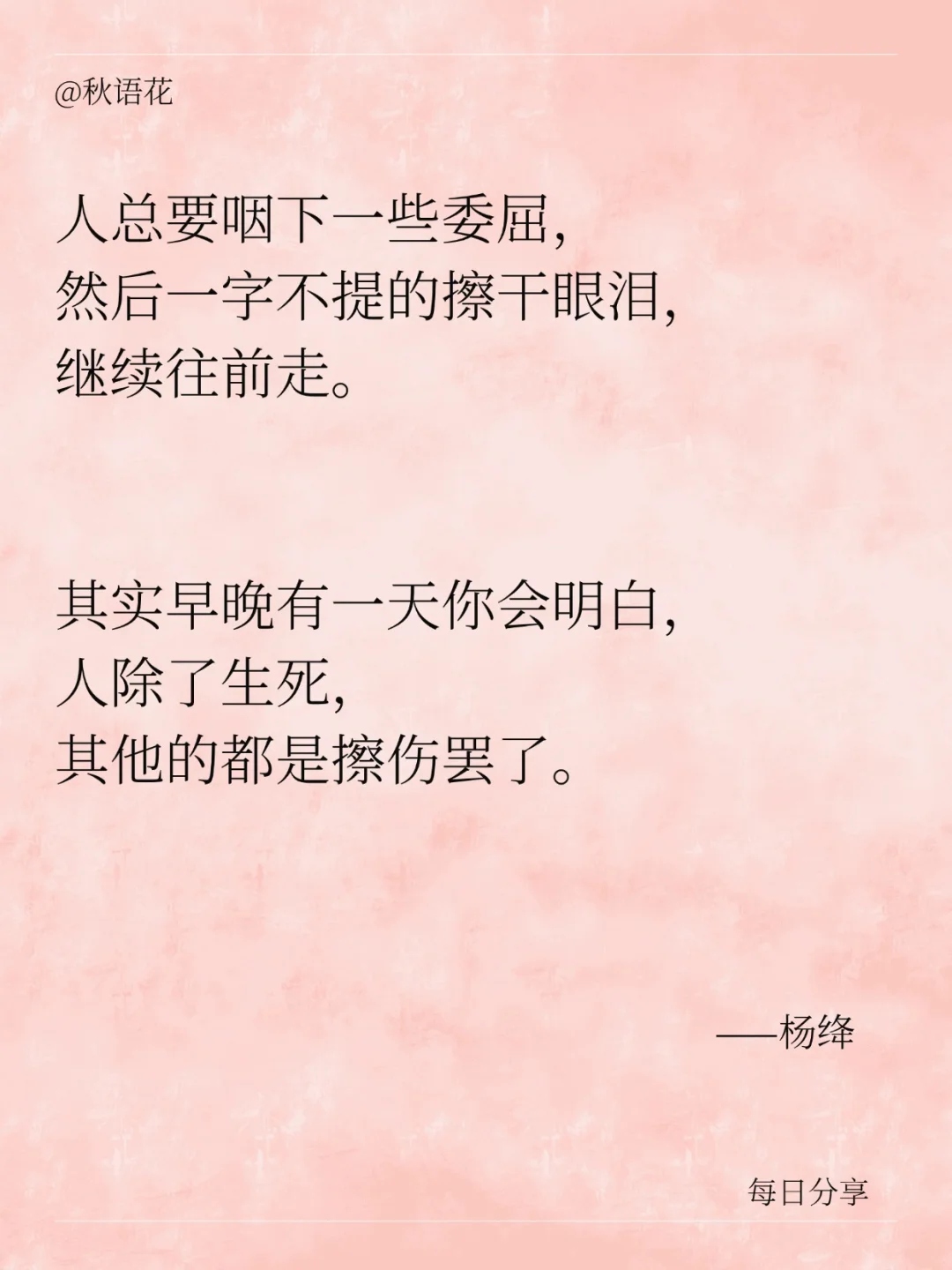 书籍摘抄 | 杨绛先生笔下的人生哲学