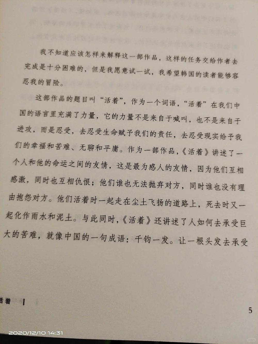 推荐书籍：《活着》 经典文学作品