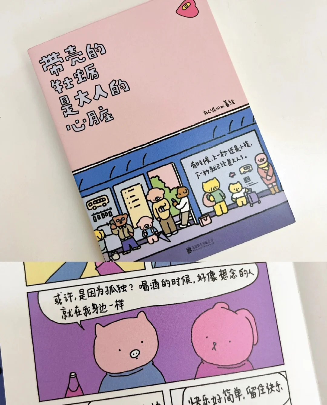 📚通勤书单｜挤地铁的时间，都被这些书治愈了