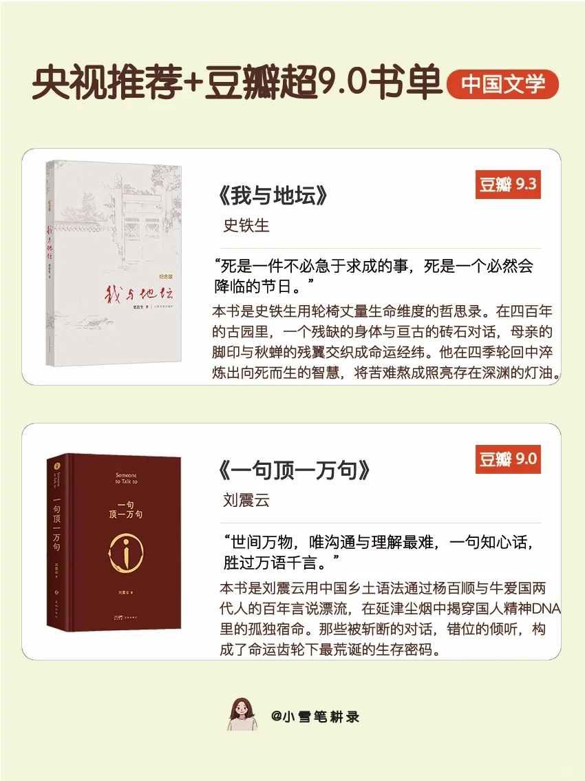 央视推荐+豆瓣超9.0，这些书读到你就赚到！