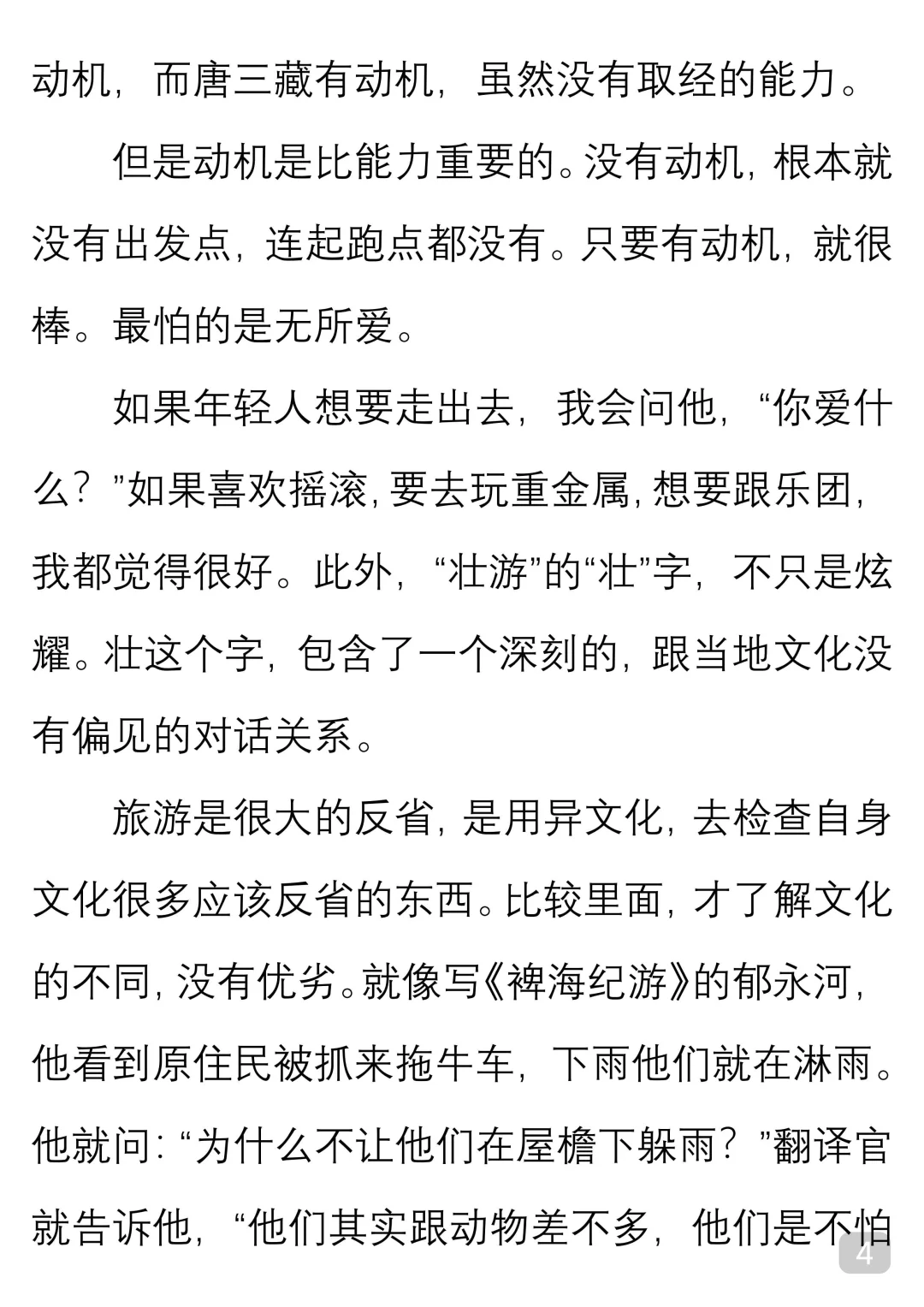 一起读经典｜蒋勋《人需要出走》