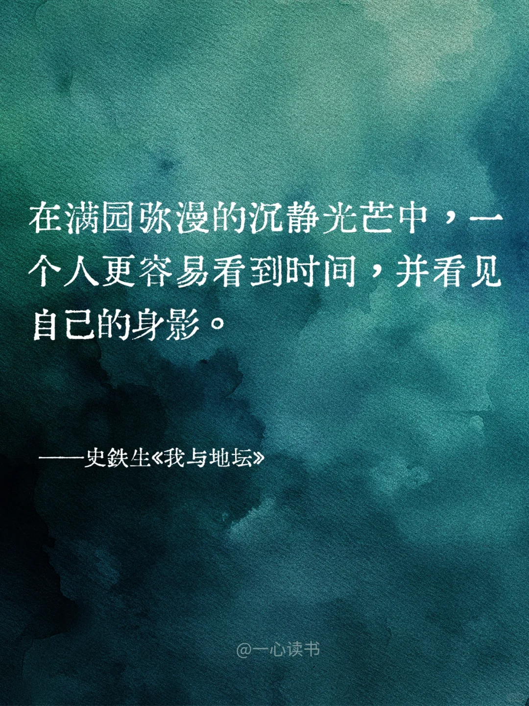《我与地坛》句句扎心，却又句句充满力量