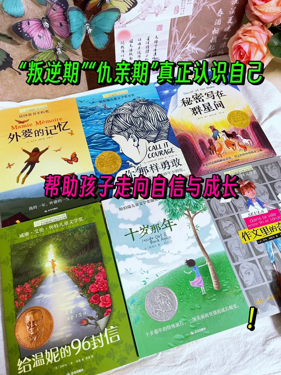 这些获奖文学作品🔥帮助孩子走出叛逆期！