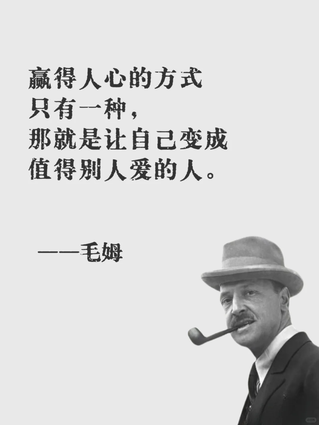 毒舌毛姆，句句戳中你的内心