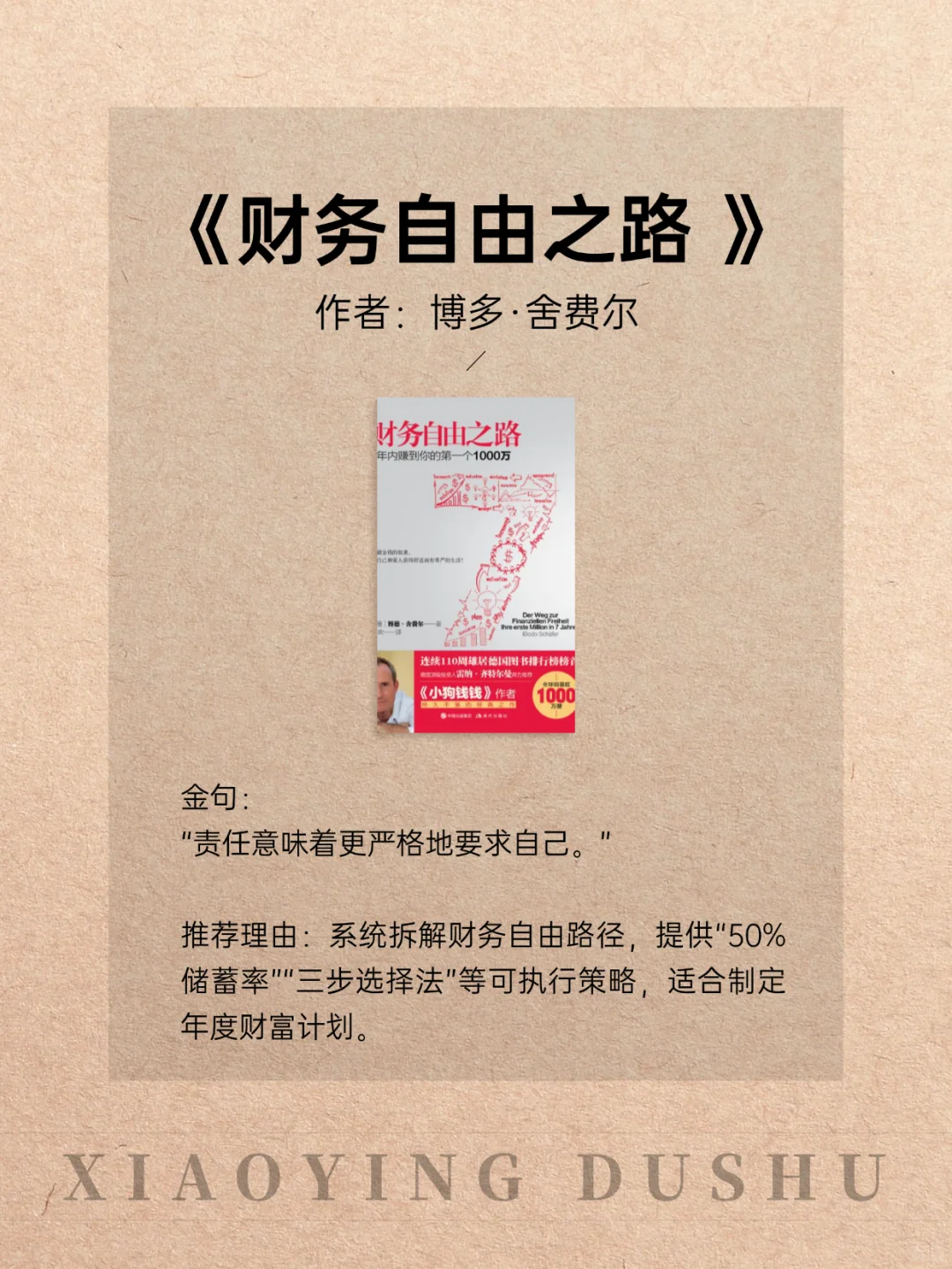 搞💰先搞脑！这10本财富书单让你财商炸裂