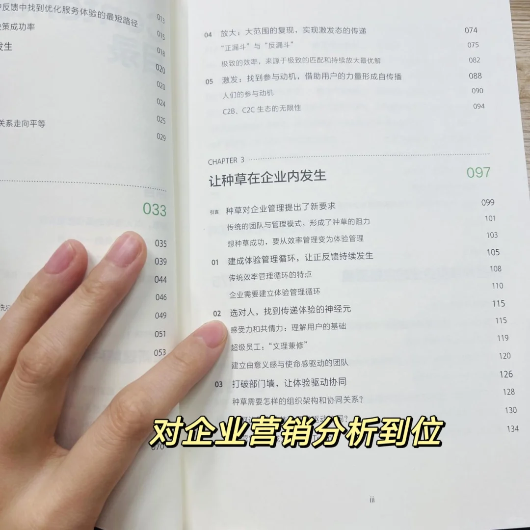 【种草】新书发售，企业运营必看！