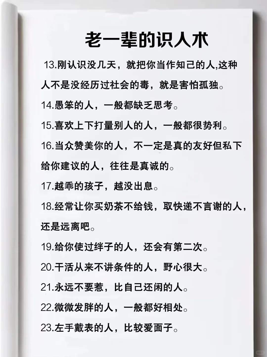 终于被窝找到了【老人言】人间清醒指南啊❗
