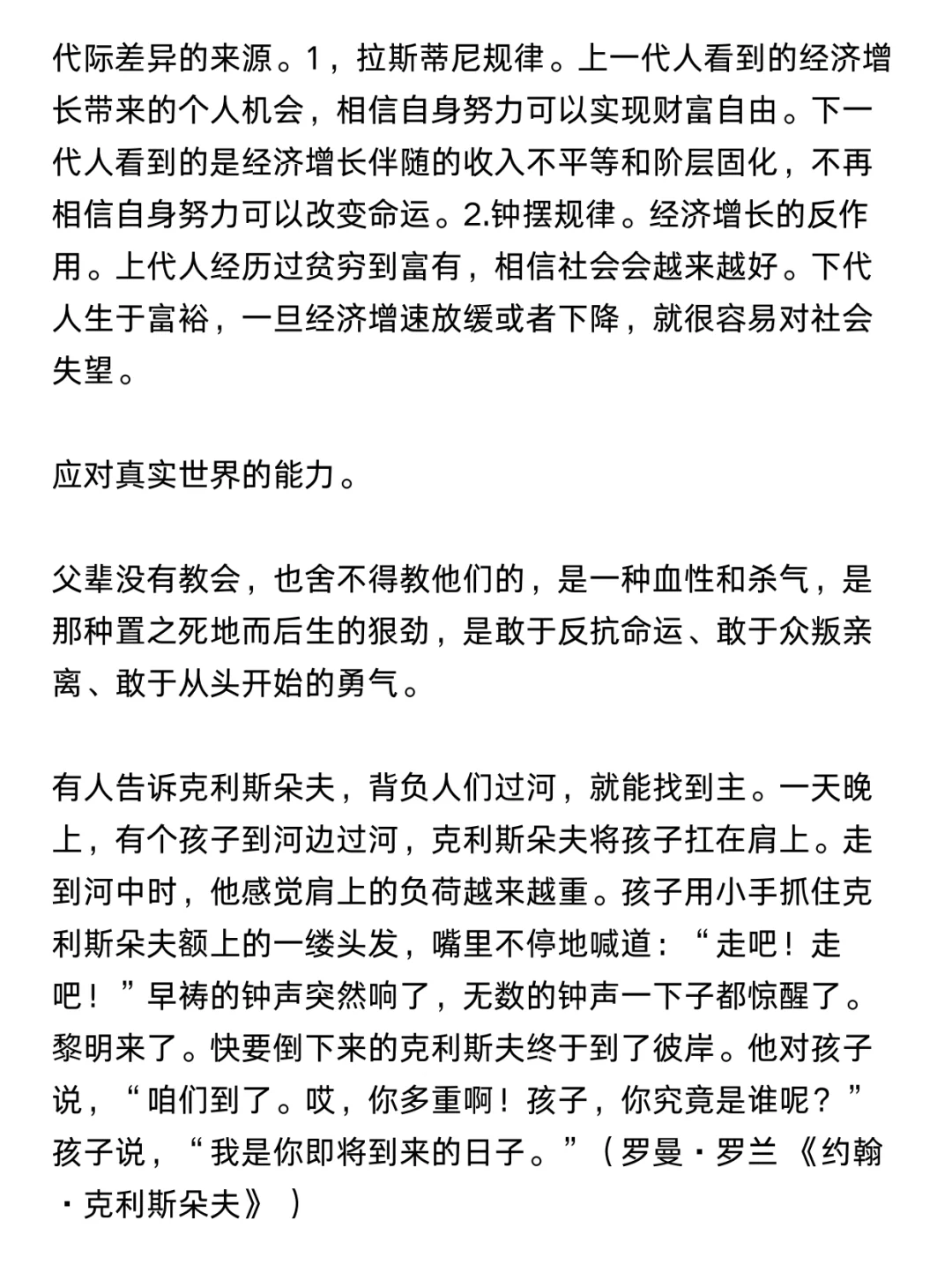 通勤书单 |《变量——推演中国经济基本盘》