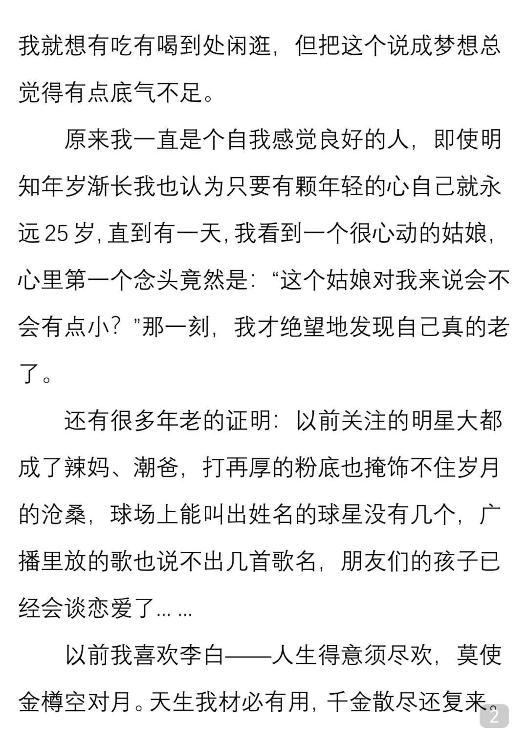 一起读经典｜王朔《谁也不会年轻很久》