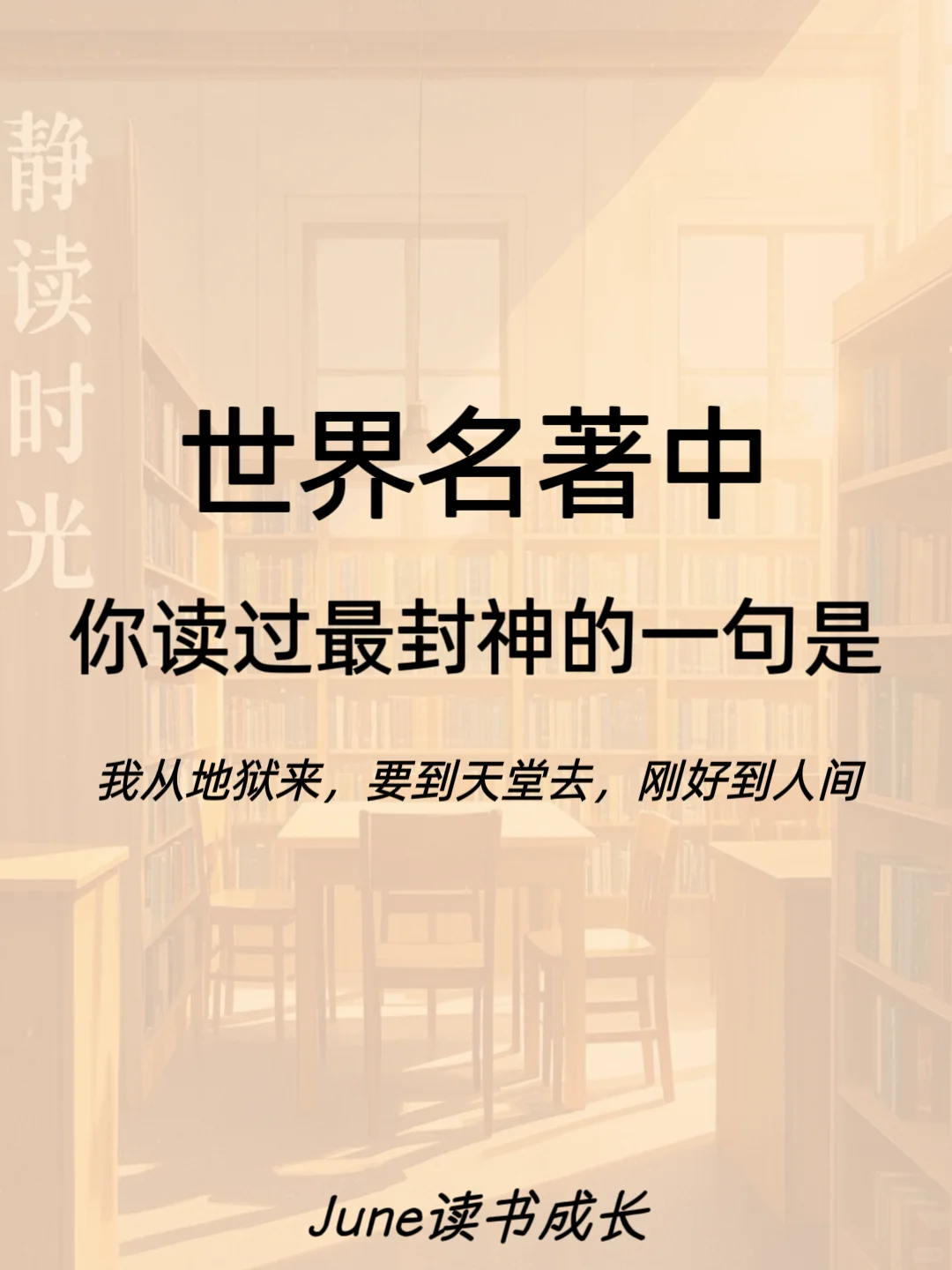 那些很难很难超越的世界名著封神名句