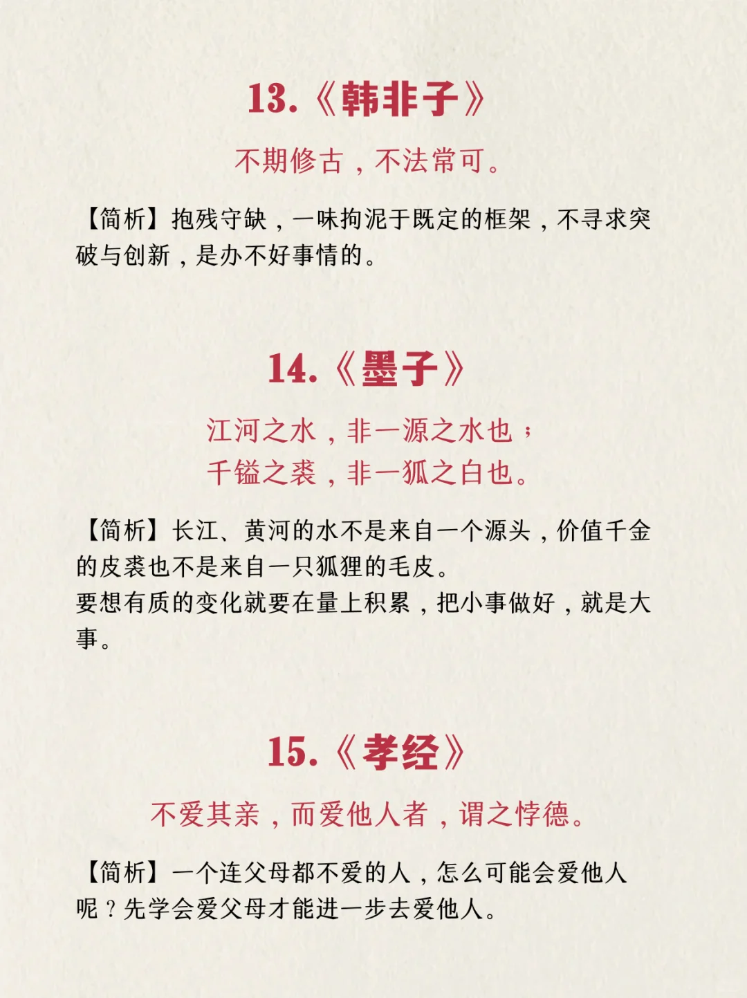 25部国学经典名著中最精华的句子